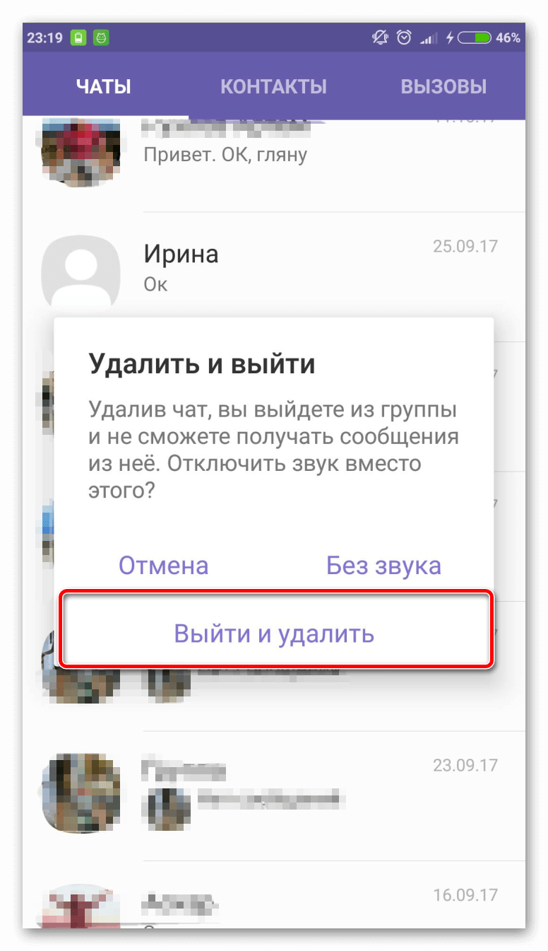 Как удалить группу в Вайбере на телефоне и на компьютере